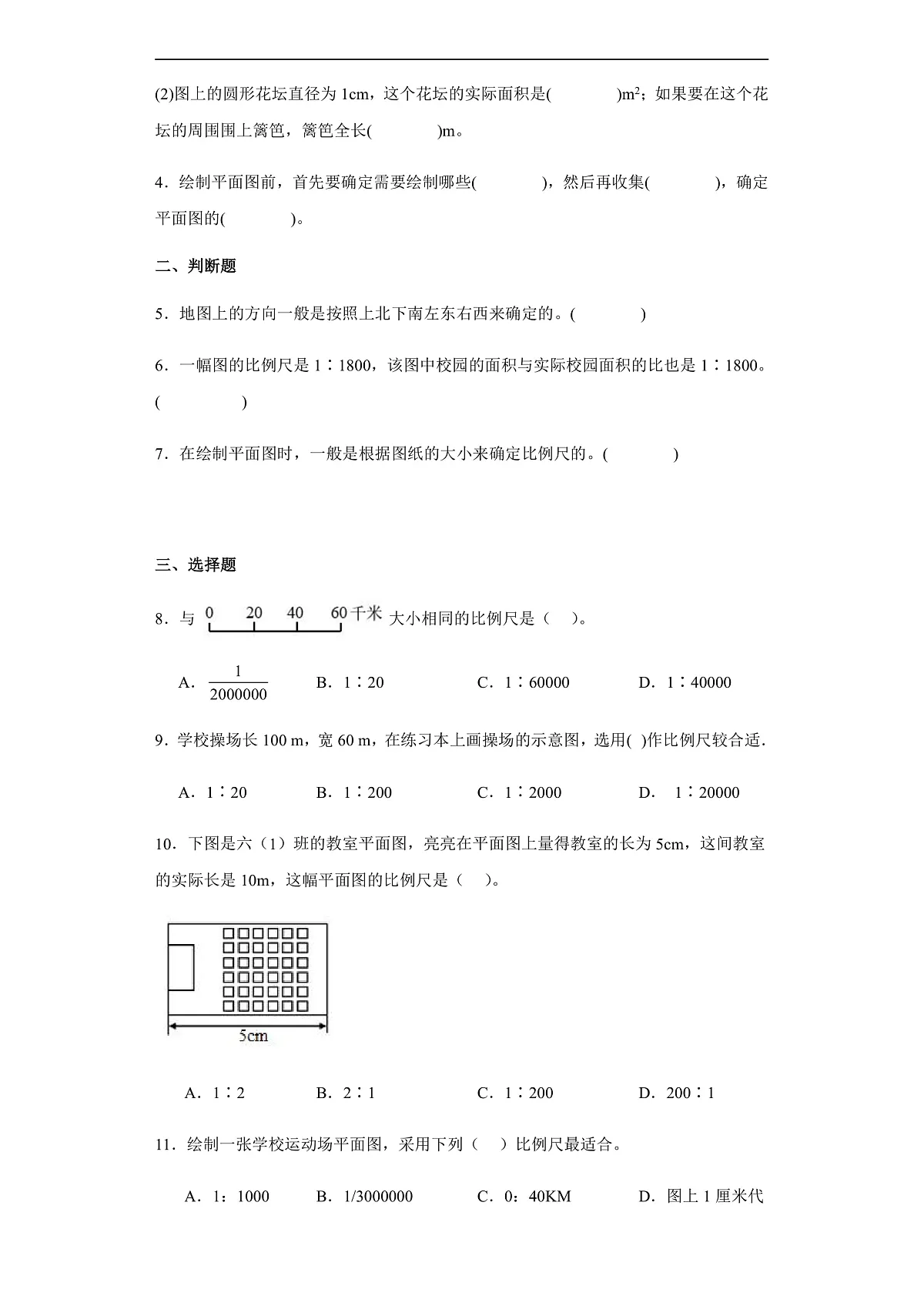 【任务型备课】北师大版数学六年级下册- 数学好玩1.绘制校园平面图 （习题）第2页