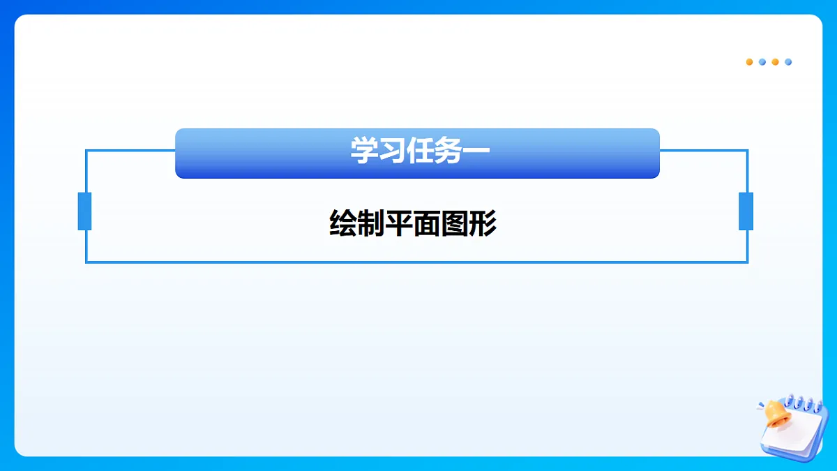 【任务型备课】北师大版数学六年级下册- 数学好玩1.绘制校园平面图 （课件）第6页