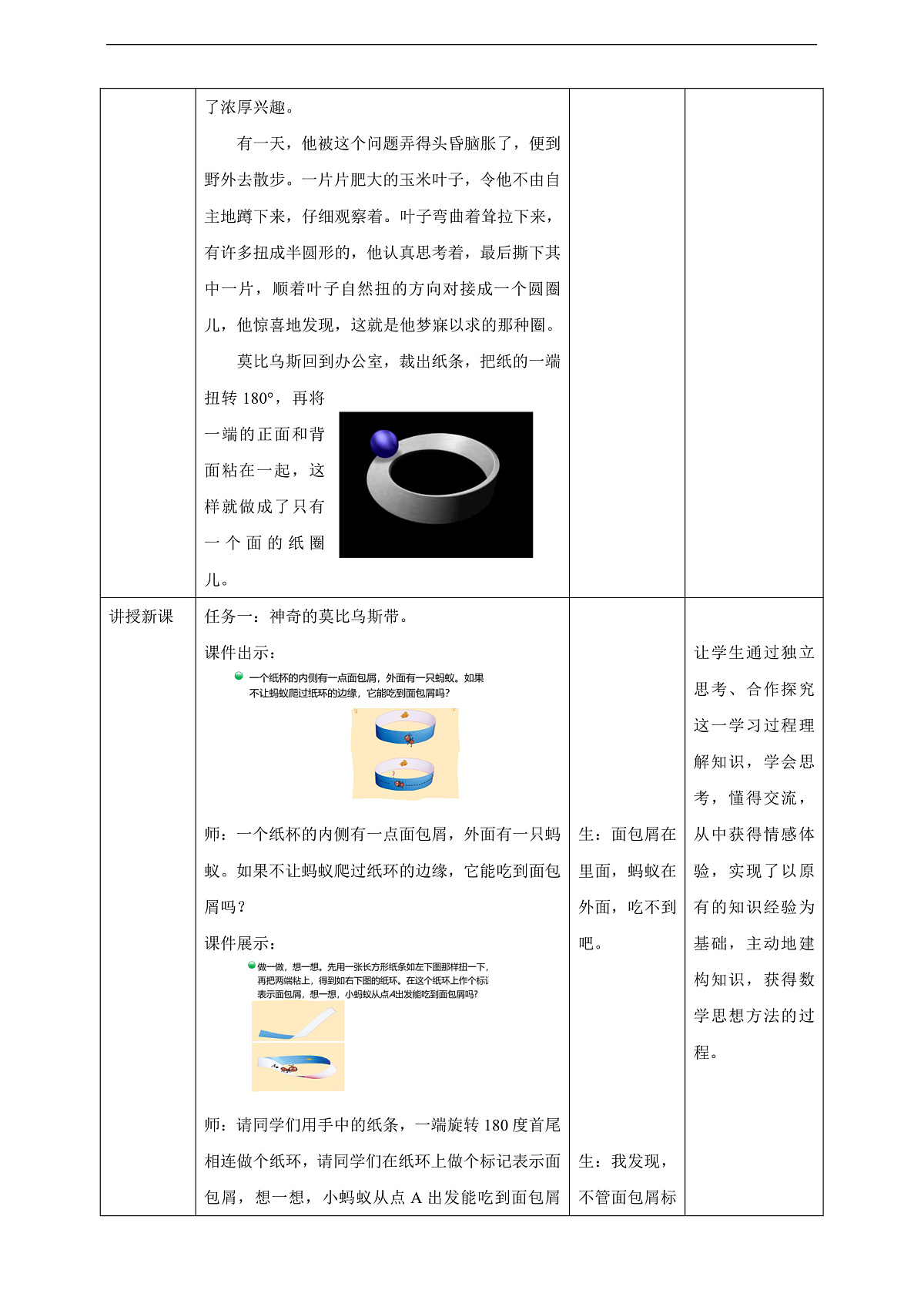 【任务型备课】北师大版数学六年级下册- 数学好玩2.神奇的莫比乌斯带 （教学设计）第2页