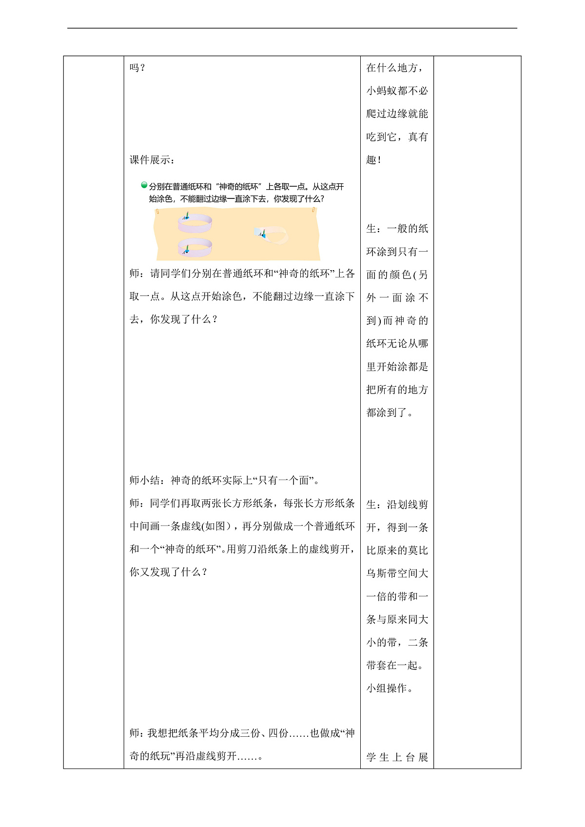 【任务型备课】北师大版数学六年级下册- 数学好玩2.神奇的莫比乌斯带 （教学设计）第3页