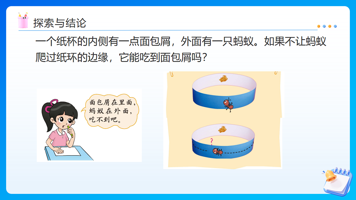 【任务型备课】北师大版数学六年级下册- 数学好玩2.神奇的莫比乌斯带 （课件）第8页