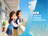 【AI赋能教学】苏教版小学科学二年级下册 01今天天气怎么样 课件