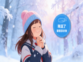 【AI赋能教学】苏教版小学科学二年级下册 02天气的影响 课件
