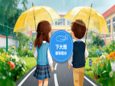 【AI赋能教学】苏教版小学科学二年级下册 02天气的影响 课件