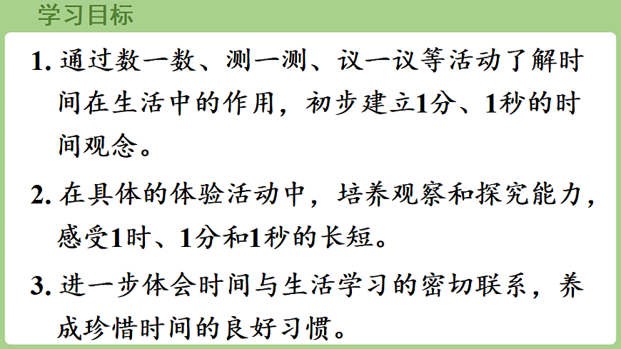 综合与实践   时间在哪里第3课时 1分钟有多长  课件 西师大版数学二年级下册第2页