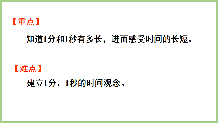 综合与实践   时间在哪里第3课时 1分钟有多长  课件 西师大版数学二年级下册第3页