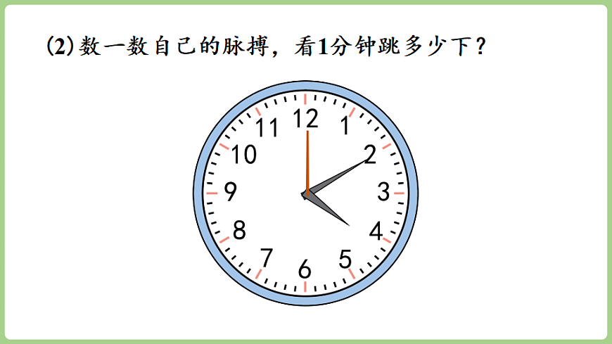 综合与实践   时间在哪里第3课时 1分钟有多长  课件 西师大版数学二年级下册第7页