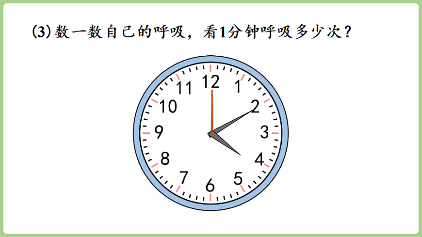 综合与实践   时间在哪里第3课时 1分钟有多长  课件 西师大版数学二年级下册第8页