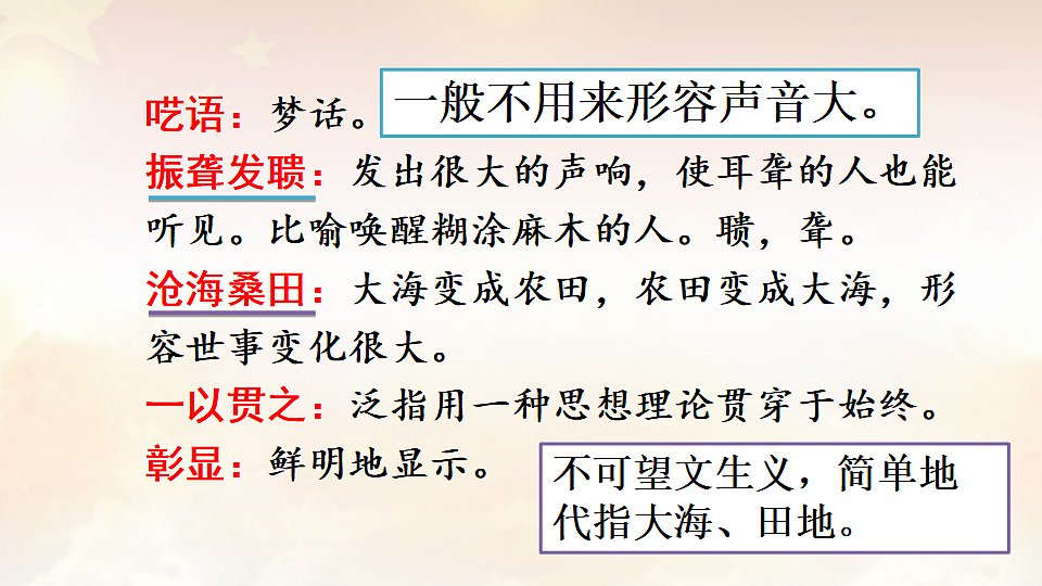 6  鍥借鍏キ锛屼负浣戜笘鐣屽拰骞�   璇句欢-2025--2026瀛﹀勾8骞寸骇 璇枃路涓婂唽锛堢粺缂栫増锛�第8页