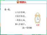 26春苏教版二年级下册数学1 认识钟面表示的时间 课件