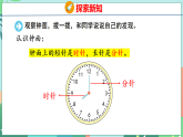 26春苏教版二年级下册数学1 认识钟面表示的时间 课件