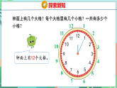 26春苏教版二年级下册数学1 认识钟面表示的时间 课件