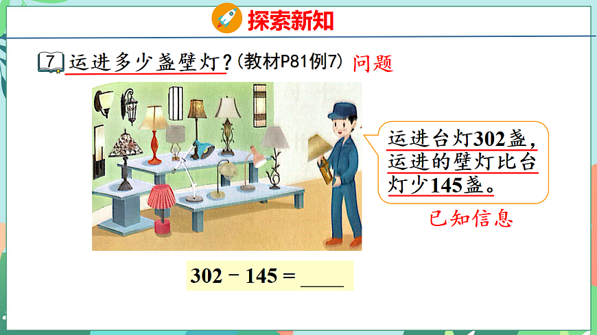 26春苏教版二年级下册数学6.7 三位数减法的笔算（隔位退位） 课件第5页