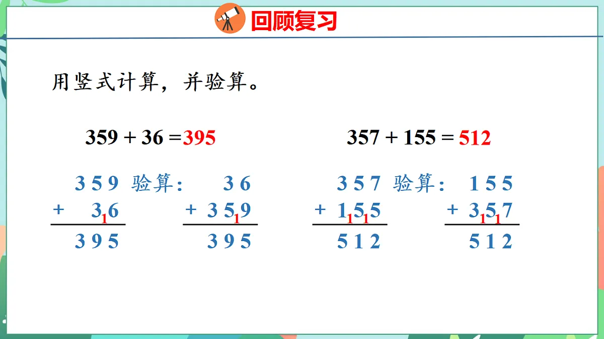 26春苏教版二年级下册数学6.4 三位数连加的笔算 课件第3页
