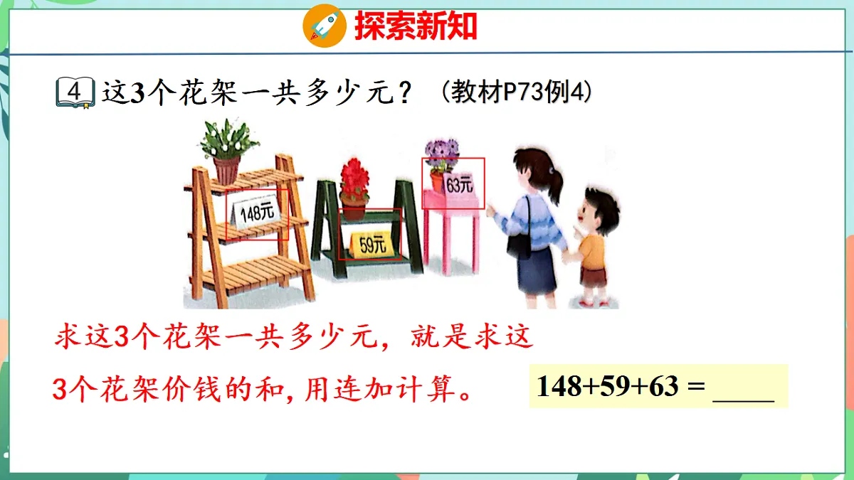 26春苏教版二年级下册数学6.4 三位数连加的笔算 课件第5页