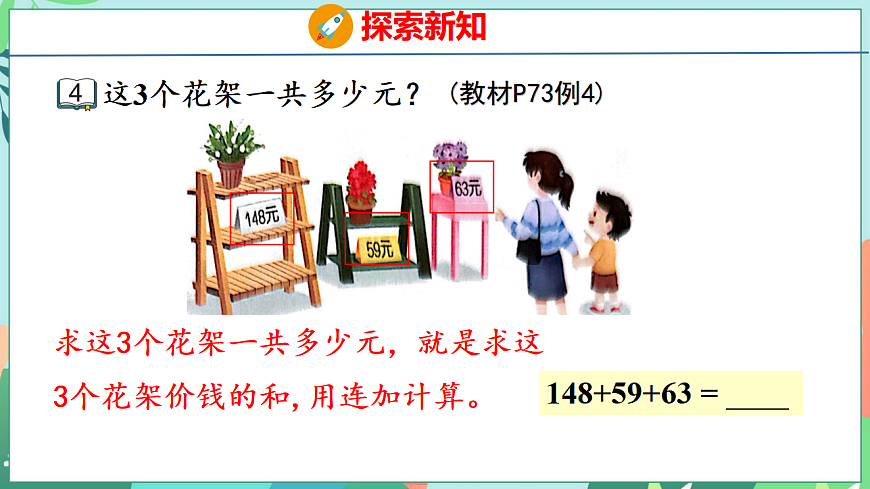 26春苏教版二年级下册数学6.4 三位数连加的笔算 课件第5页