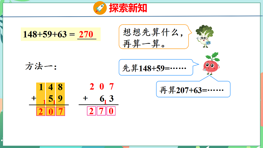 26春苏教版二年级下册数学6.4 三位数连加的笔算 课件第6页