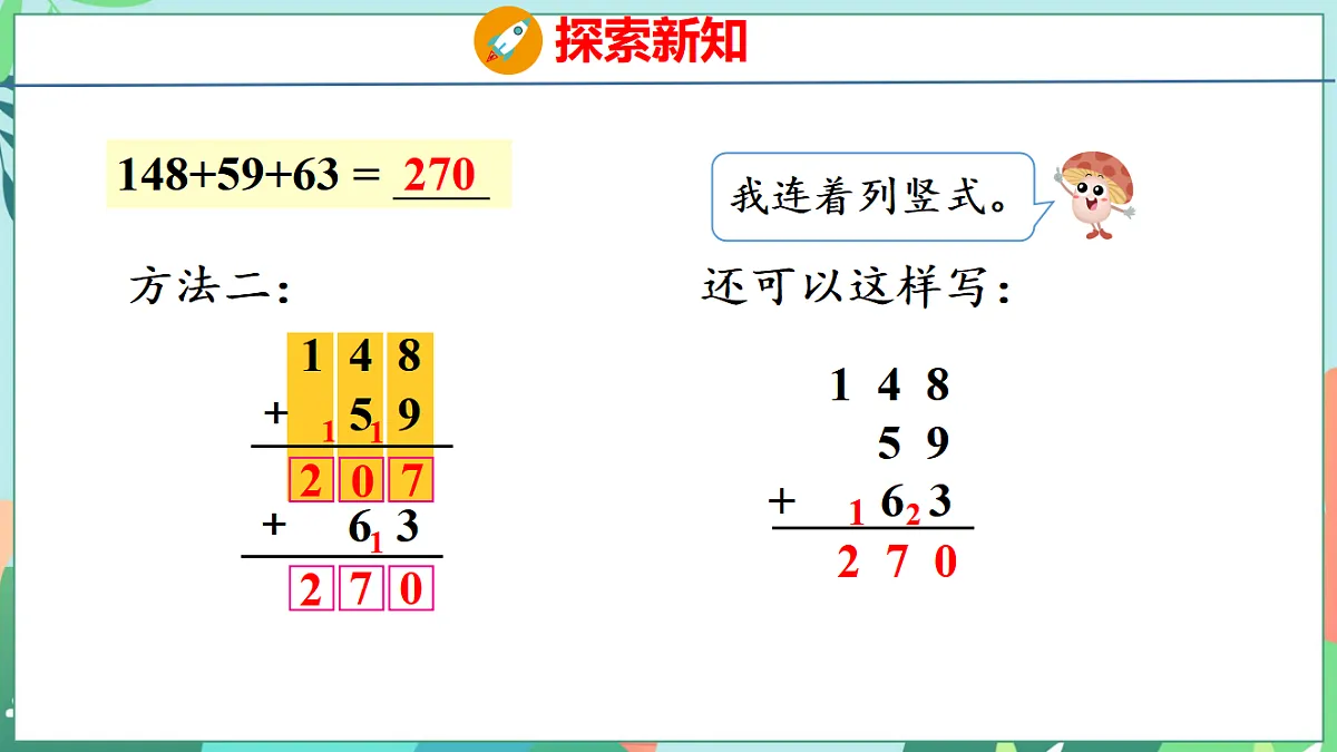 26春苏教版二年级下册数学6.4 三位数连加的笔算 课件第7页