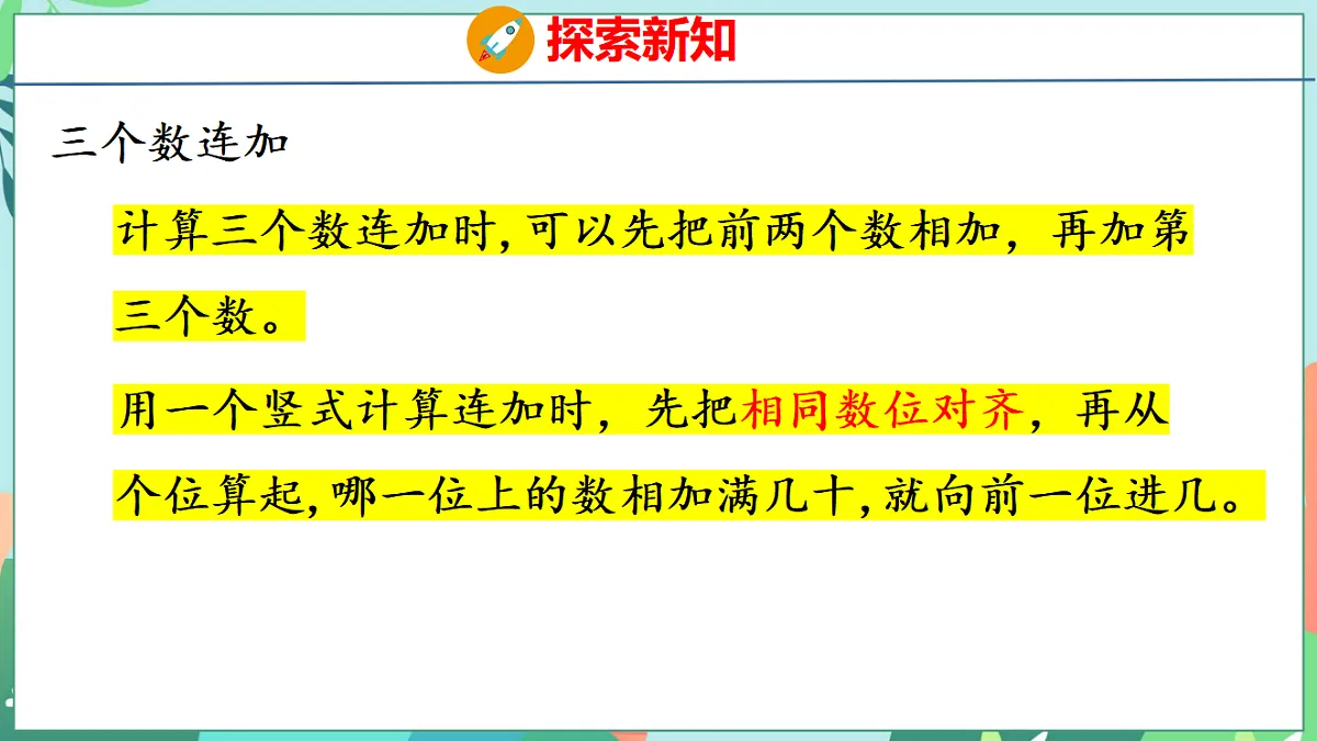 26春苏教版二年级下册数学6.4 三位数连加的笔算 课件第8页