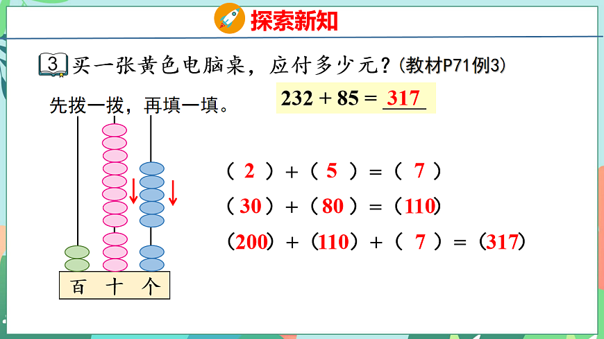 26春苏教版二年级下册数学6.3 三位数加法的笔算(进位) 课件第6页