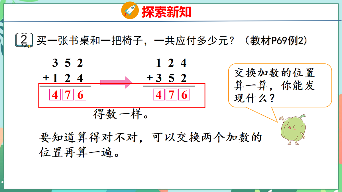 26春苏教版二年级下册数学6.2 三位数加法的笔算(不进位) 课件第8页