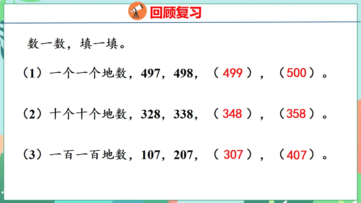 26春苏教版二年级下册数学5.1 认识计数单位“千” 课件第3页