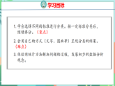 26春苏教版二年级下册数学4.1 按不同的标准分类 课件