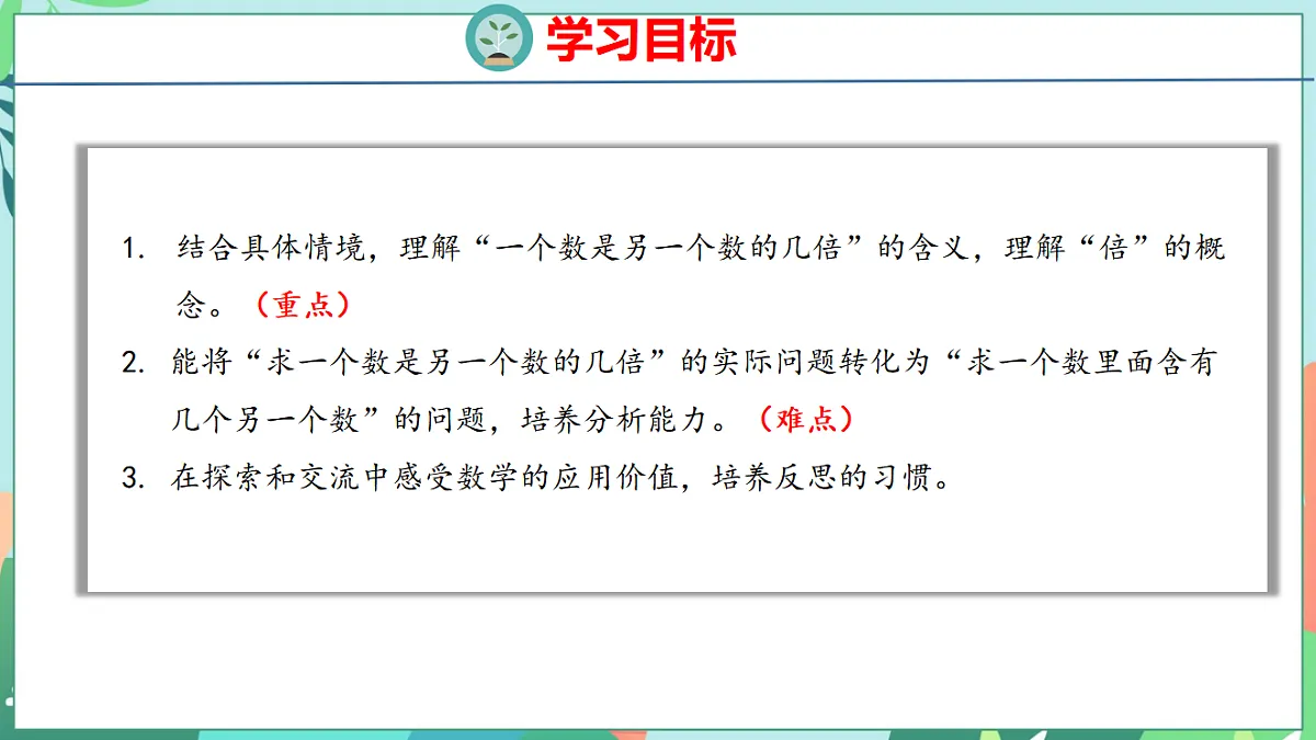 26春苏教版二年级下册数学2.2 求一个数是另一个数的几倍 课件第2页