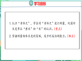26春苏教版二年级下册数学我们的“身体尺” 课件