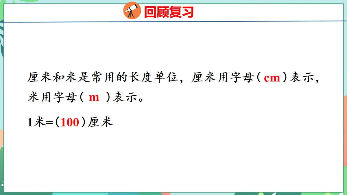 26春苏教版二年级下册数学我们的“身体尺” 课件第3页