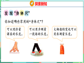 26春苏教版二年级下册数学我们的“身体尺” 课件