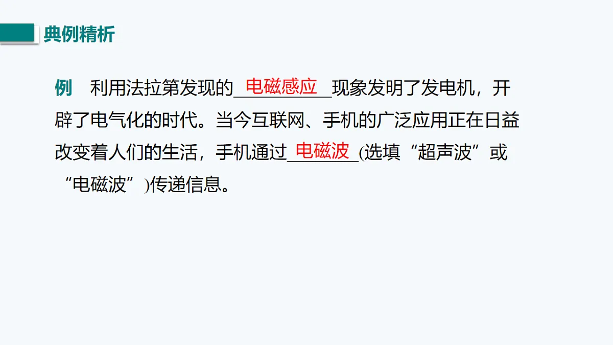 第十九、二十章 小结与复习（课件）2025-2026学年沪粤版九年级物理下册第7页