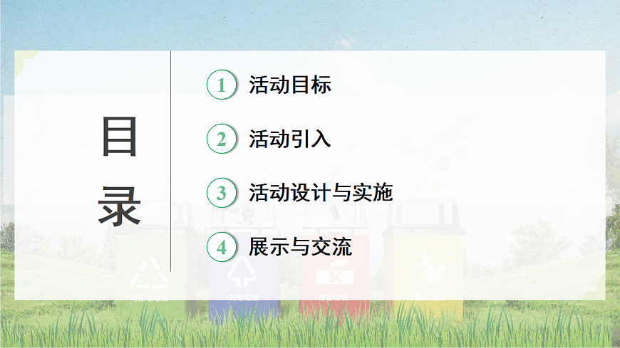 人教版九年级化学下册教学课件《第九单元 跨学科实践活动8：海洋资源的综合利用与制盐》第2页
