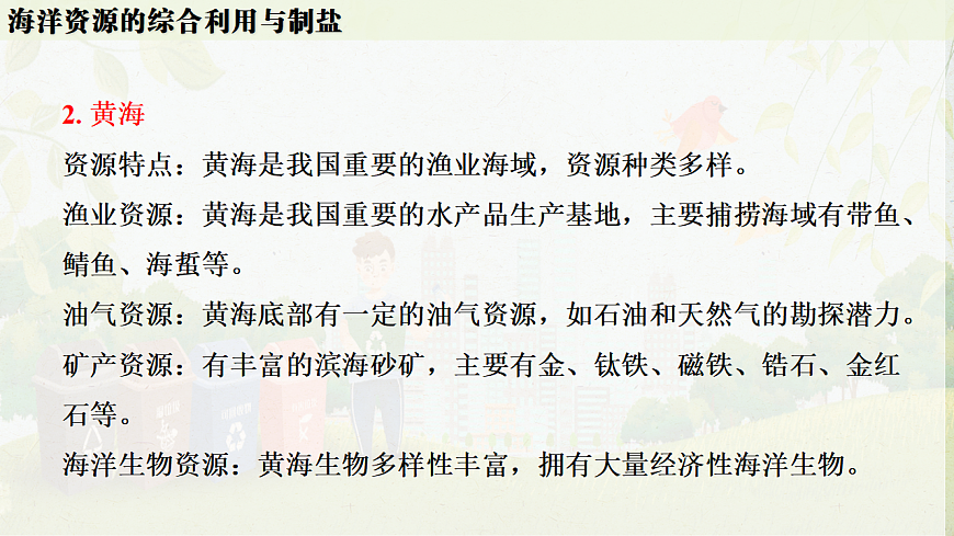 人教版九年级化学下册教学课件《第九单元 跨学科实践活动8：海洋资源的综合利用与制盐》第7页