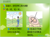 综合与实践   时间在哪里第5课时 古代计时工具小讲堂  课件 西师大版数学二年级下册