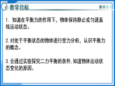 第八章 第一节 二力平衡（教学课件）-2025-2026学年八年级物理下册（沪科版2024）