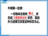 第八章 第一节 二力平衡（教学课件）-2025-2026学年八年级物理下册（沪科版2024）