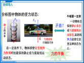 第八章 第一节 二力平衡（教学课件）-2025-2026学年八年级物理下册（沪科版2024）