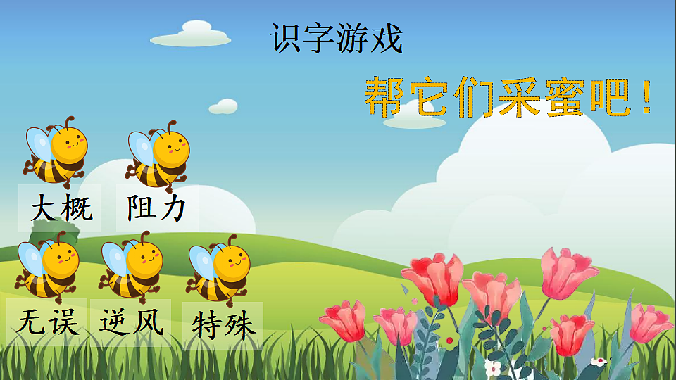 10 石蜂 课件2025-2026学年度统编版语文三年级下册第8页