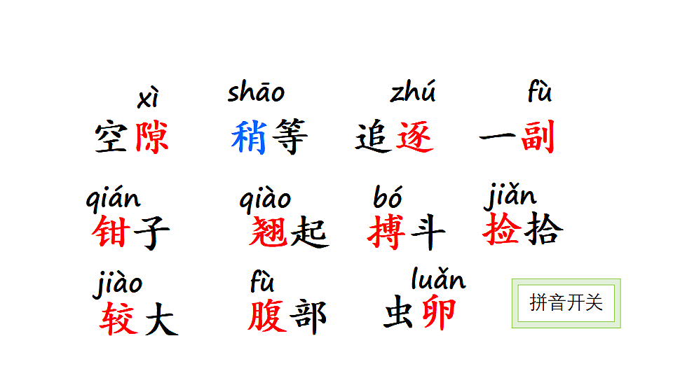 11 小虾 课件2025-2026学年度统编版语文三年级下册第5页