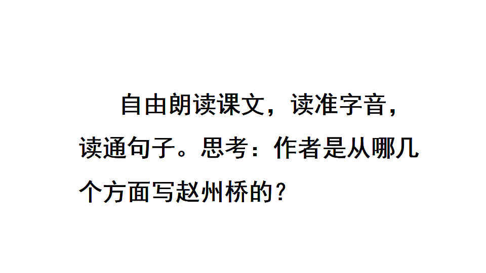 14 赵州桥 课件2025-2026学年度统编版语文三年级下册第5页