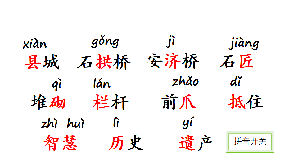 14 赵州桥 课件2025-2026学年度统编版语文三年级下册第6页