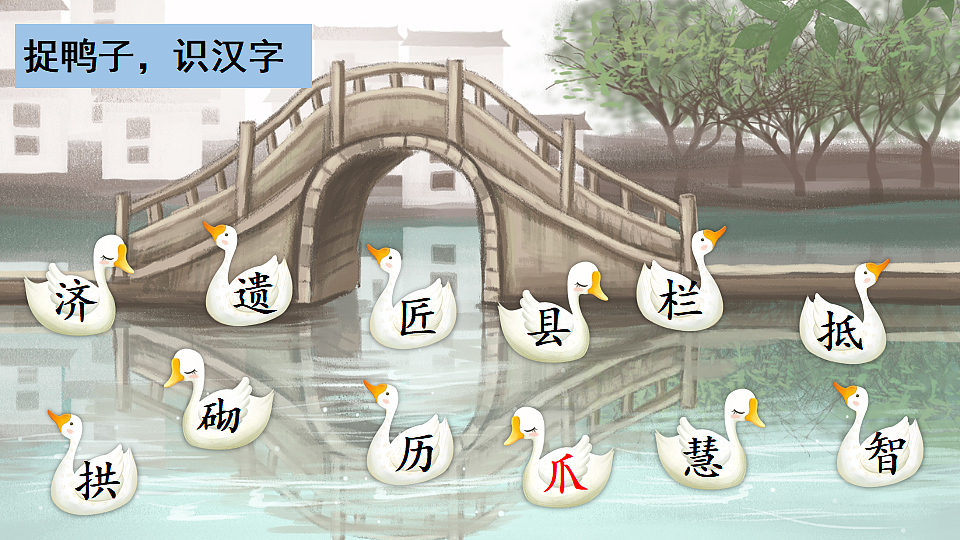 14 赵州桥 课件2025-2026学年度统编版语文三年级下册第8页