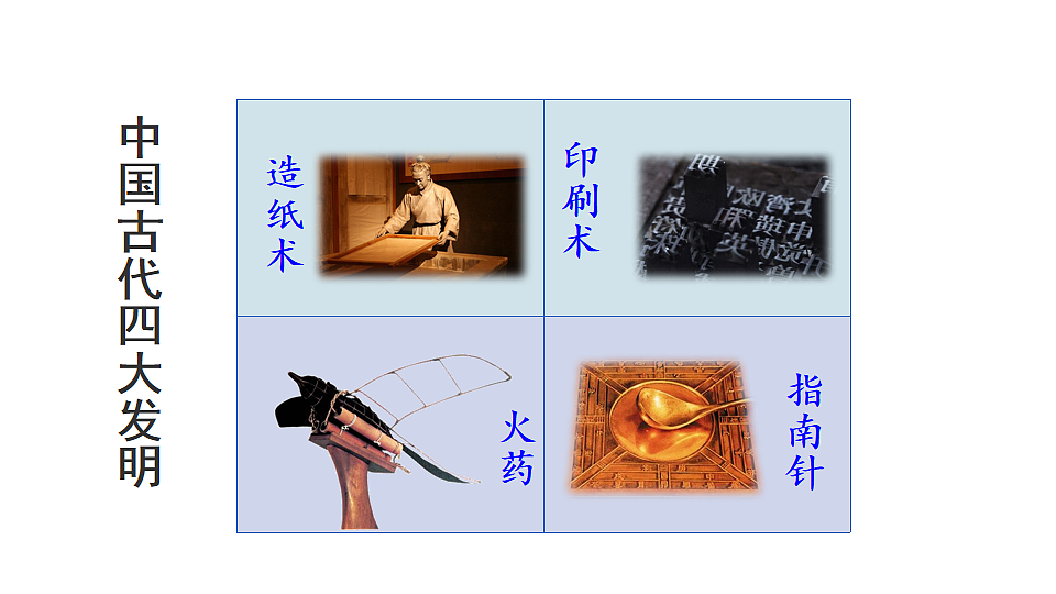 13 纸的发明 课件2025-2026学年度统编版语文三年级下册第2页