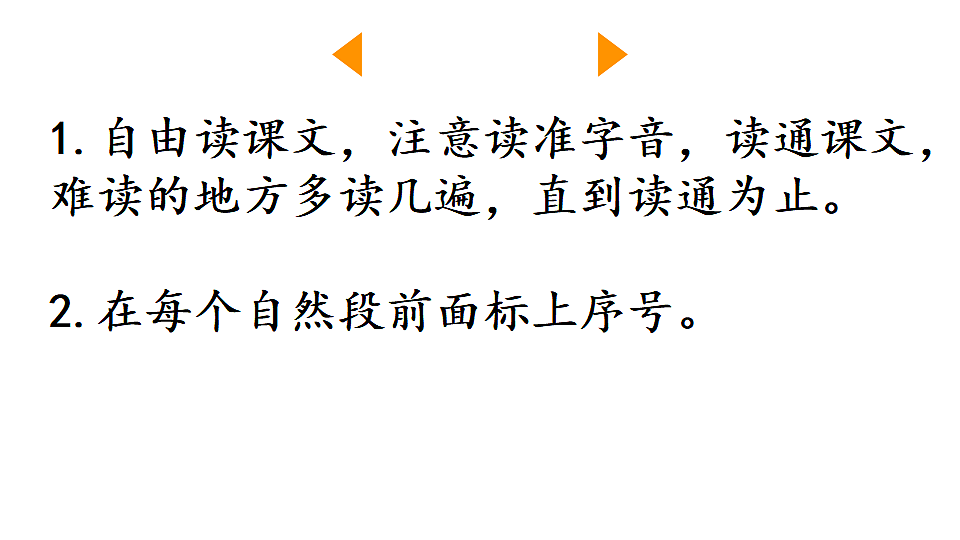 16  胡萝卜先生的长胡子 课件2025-2026学年度统编版语文三年级下册第3页