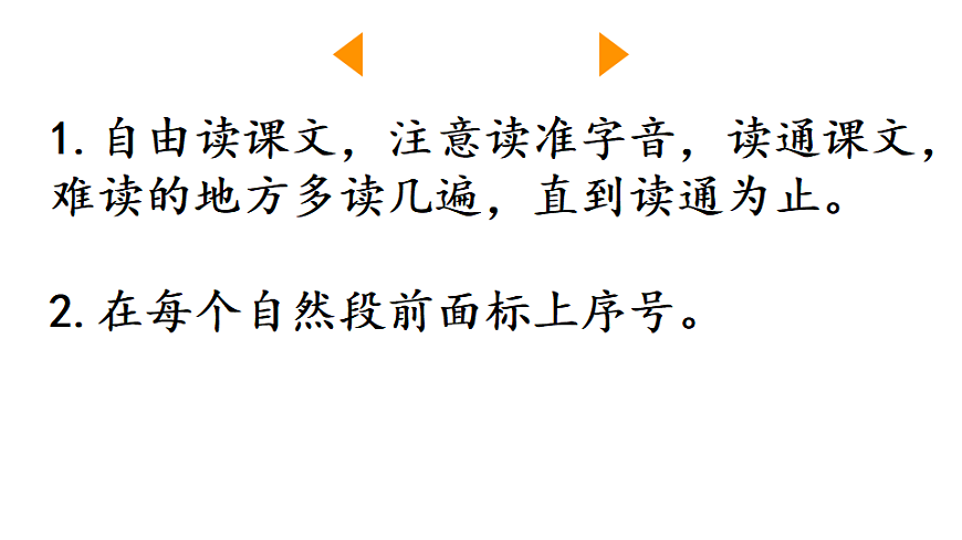 16  胡萝卜先生的长胡子 课件2025-2026学年度统编版语文三年级下册第3页