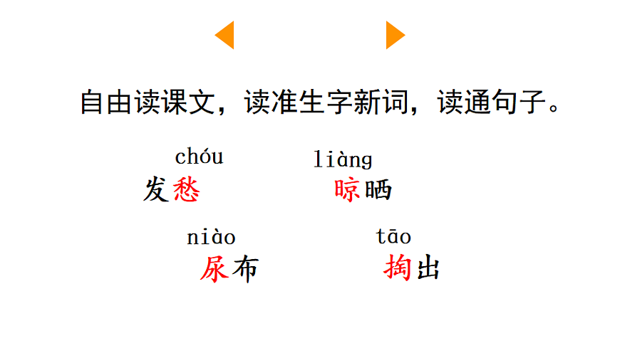 16  胡萝卜先生的长胡子 课件2025-2026学年度统编版语文三年级下册第4页