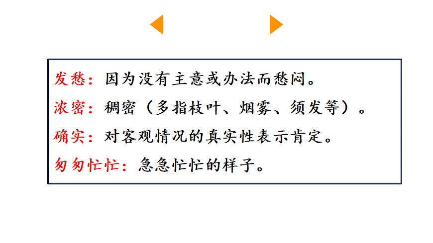 16  胡萝卜先生的长胡子 课件2025-2026学年度统编版语文三年级下册第6页