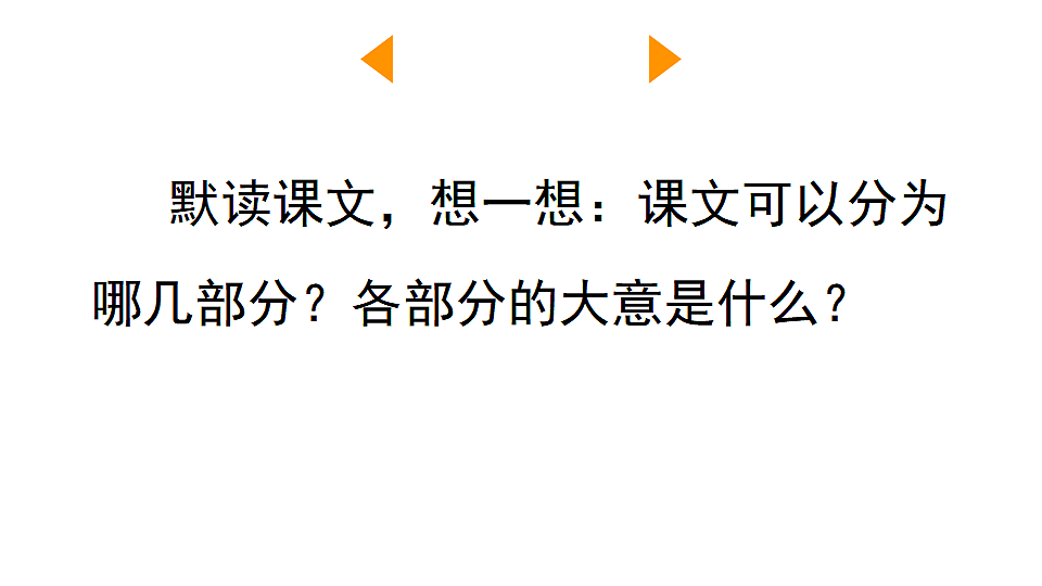16  胡萝卜先生的长胡子 课件2025-2026学年度统编版语文三年级下册第7页
