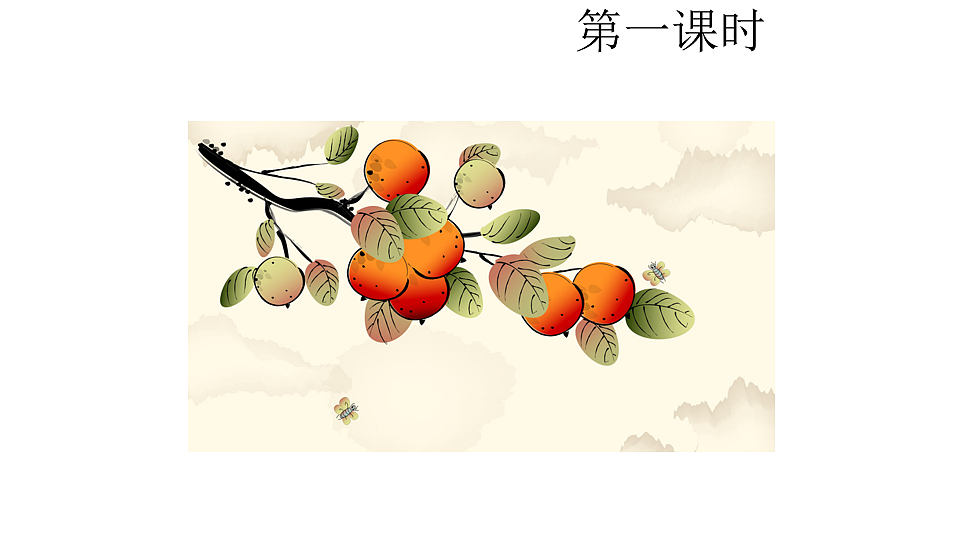 18  童年的水墨画 课件2025-2026学年度统编版语文三年级下册第2页